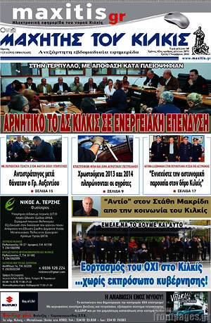 Πρωτοσέλιδο Μαχητής του Κιλκίς