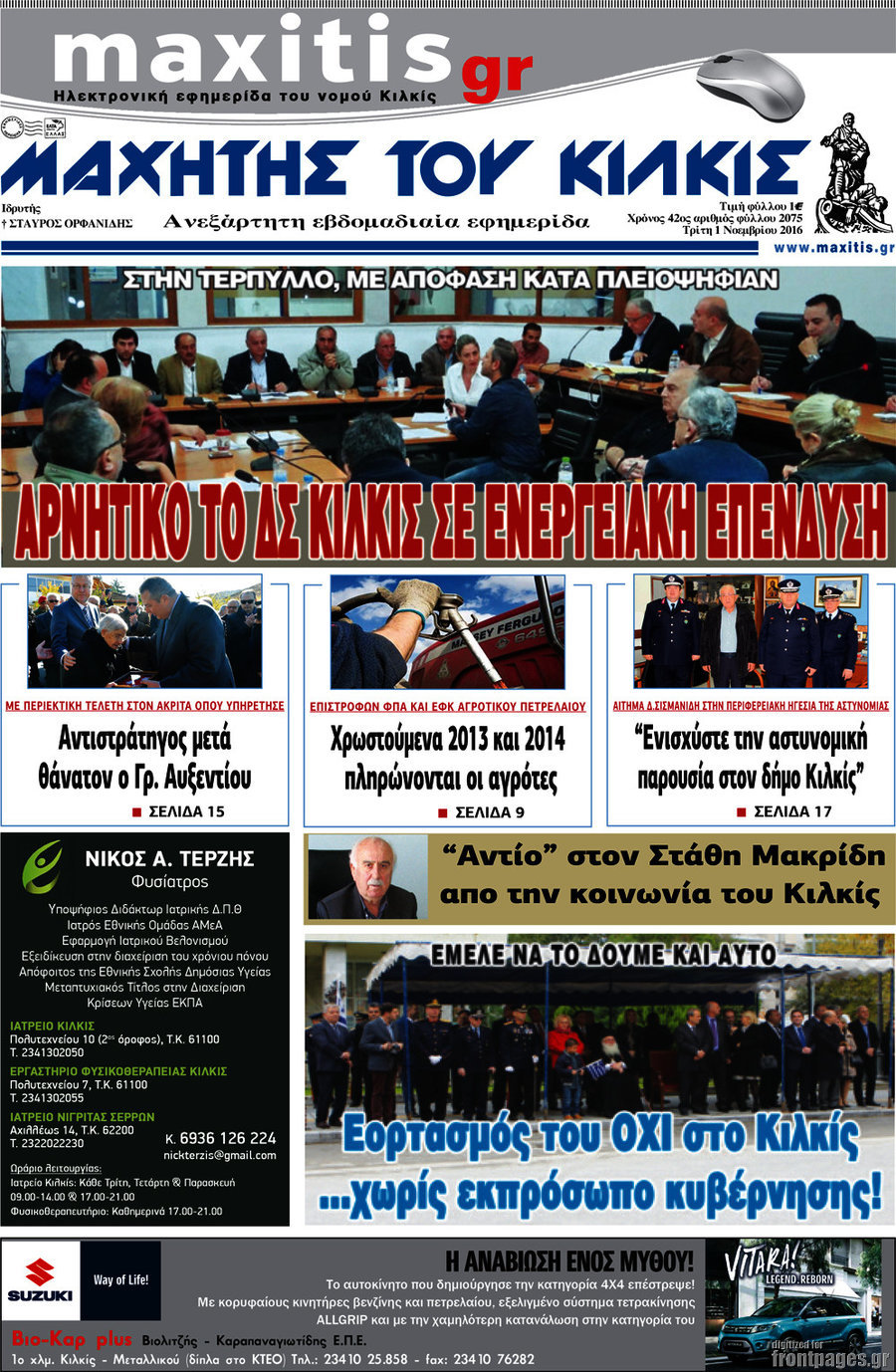Μαχητής του Κιλκίς