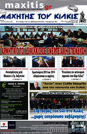 /Μαχητής του Κιλκίς