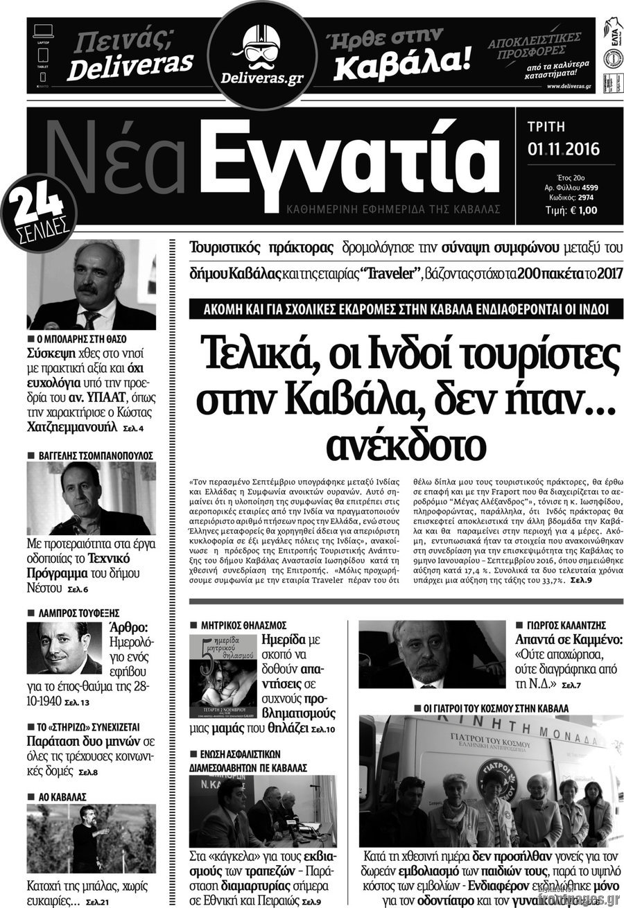 Νέα Εγνατία