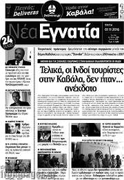 /Νέα Εγνατία