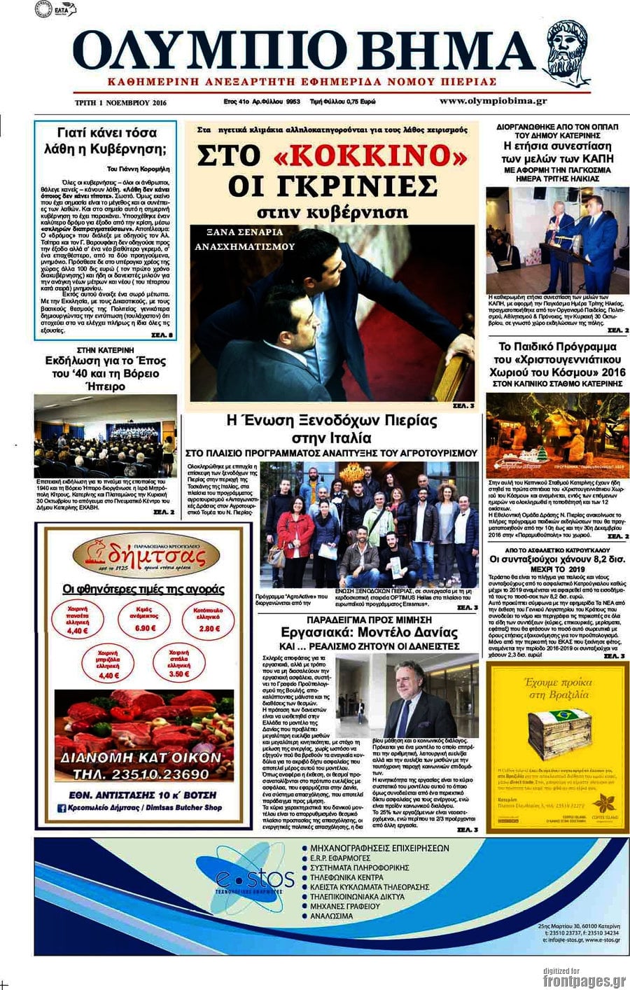 Ολύμπιο Βήμα