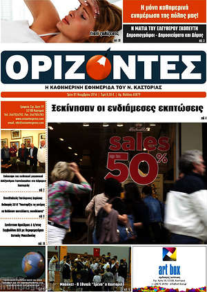 Πρωτοσέλιδο Ορίζοντες