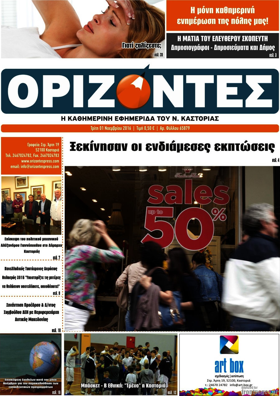 Ορίζοντες