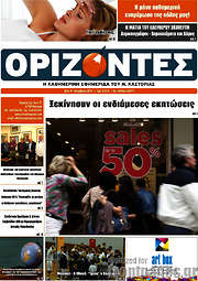 /Ορίζοντες
