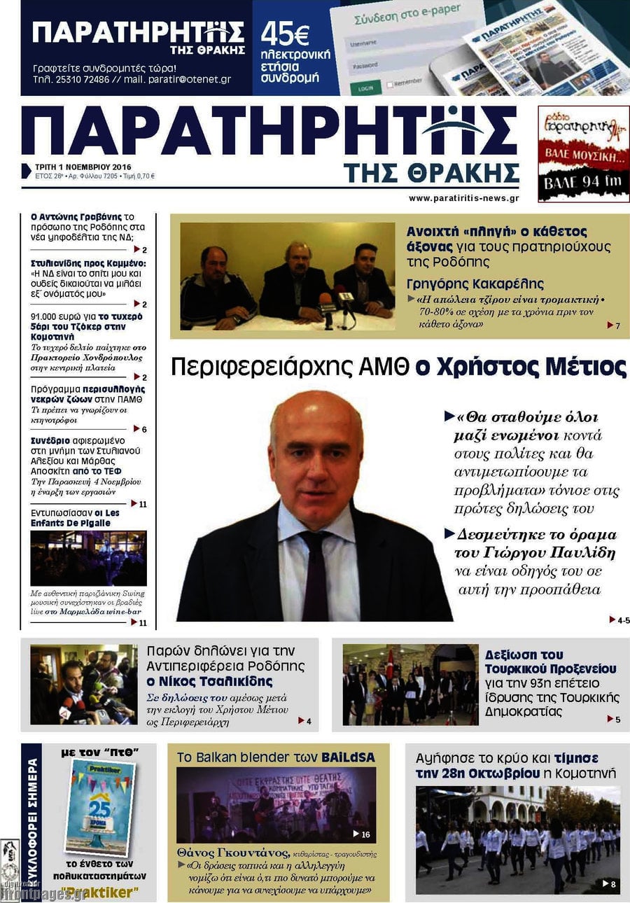 Παρατηρητής