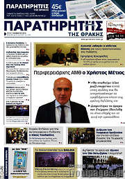 /Παρατηρητής