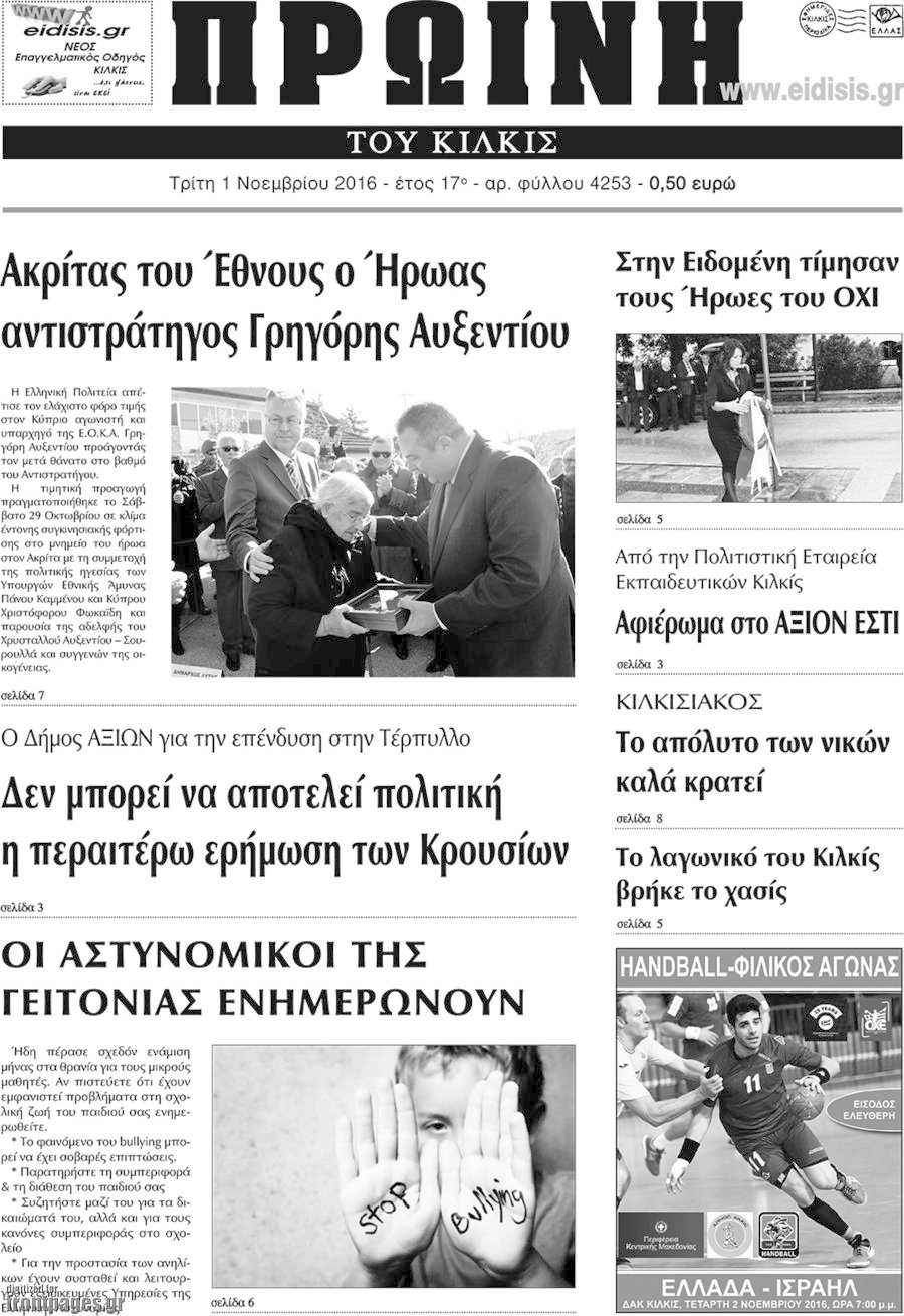 Πρωινή του Κιλκίς