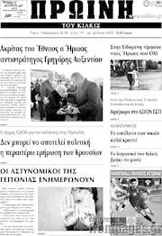 /Πρωινή του Κιλκίς