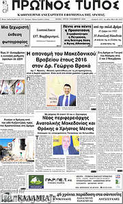 /Πρωινός Τύπος Δράμας