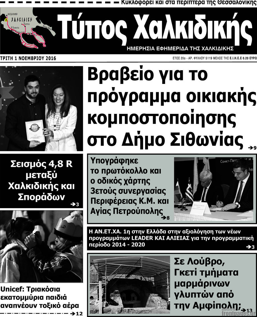 Τύπος Χαλκιδικής
