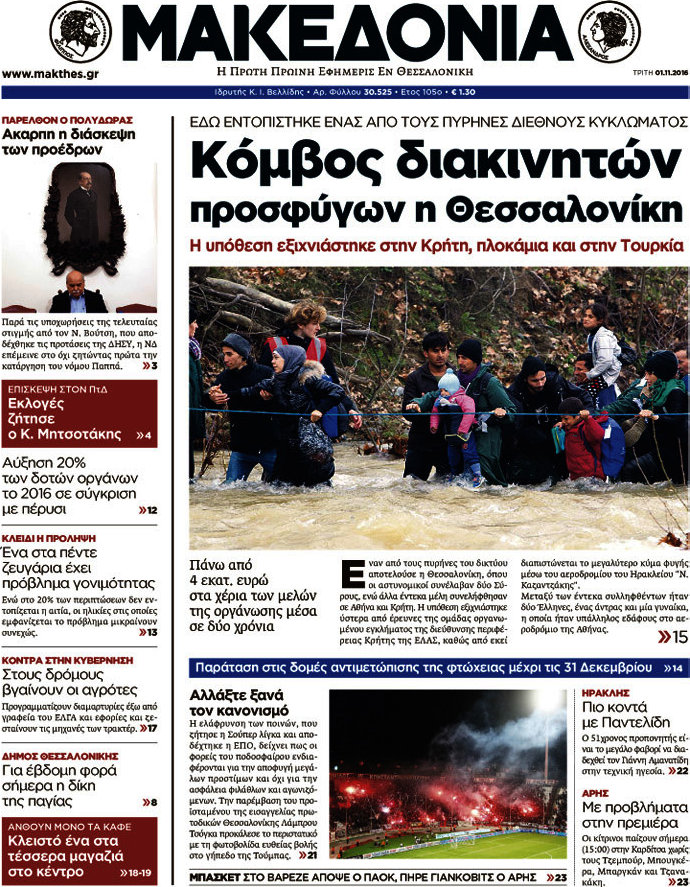 Μακεδονία