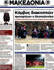 /Μακεδονία