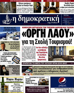 Πρωτοσέλιδο Δημοκρατική Ρόδου