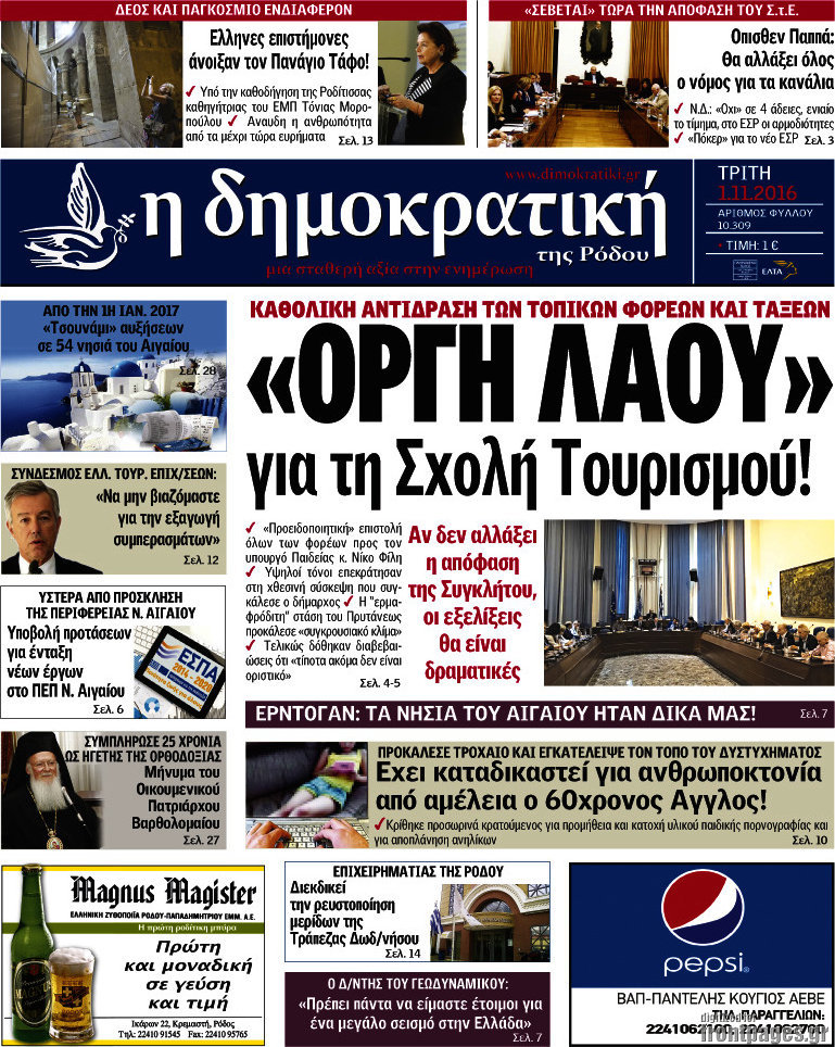 Δημοκρατική Ρόδου