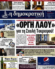 /Δημοκρατική Ρόδου