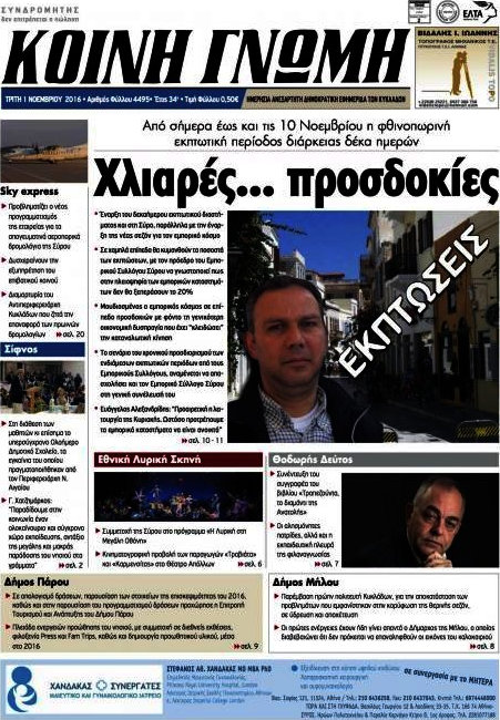 Κοινή Γνώμη