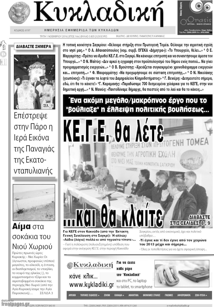 Κυκλαδική