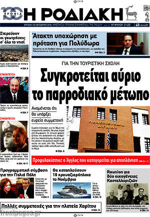 Πρωτοσέλιδο Η Ροδιακή