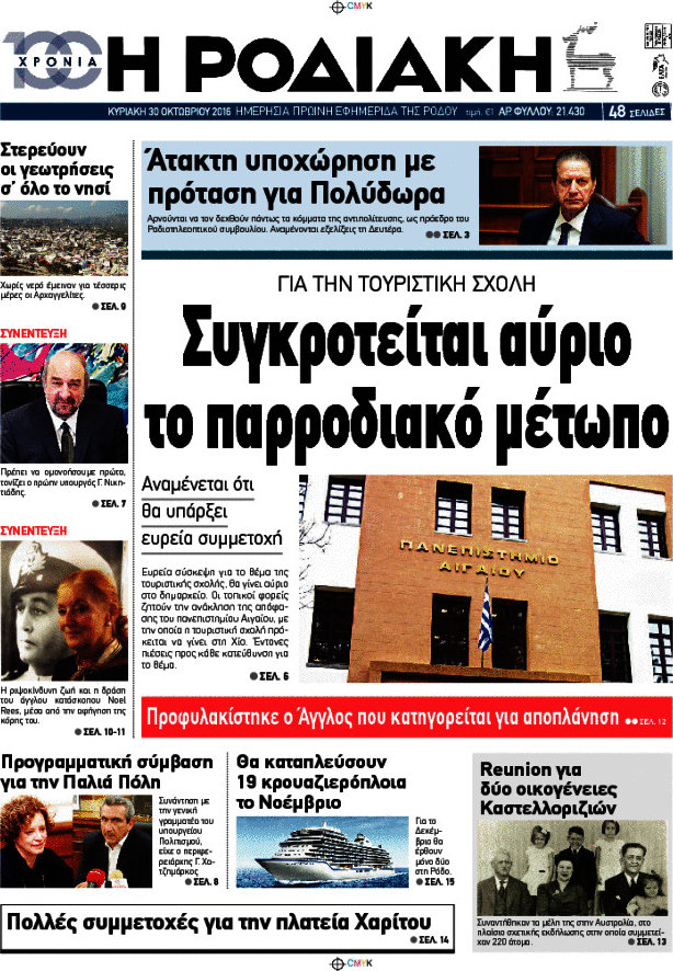 Η Ροδιακή