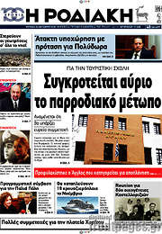 /Η Ροδιακή