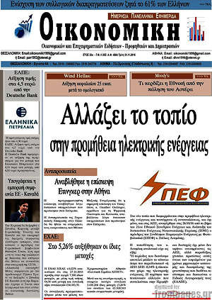 Πρωτοσέλιδο Οικονομική
