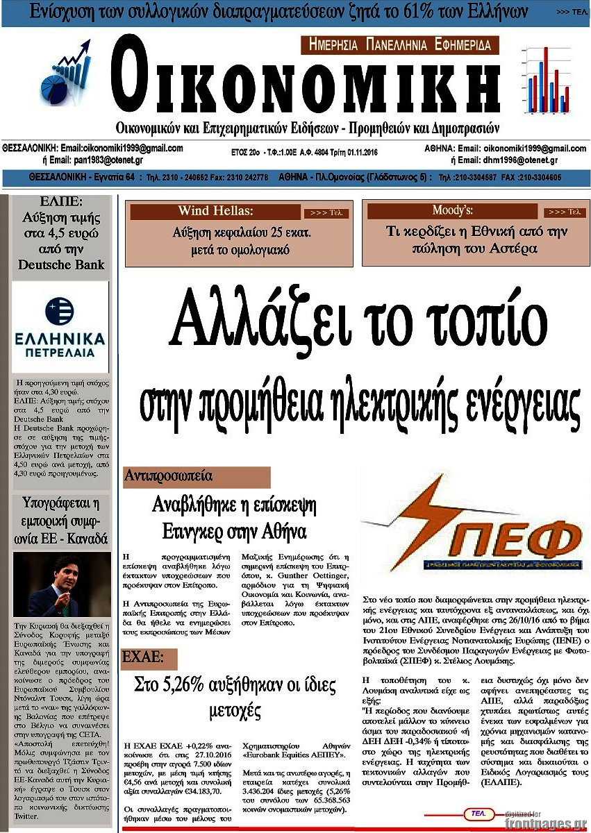 Οικονομική