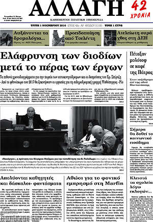 Πρωτοσέλιδο Αλλαγή