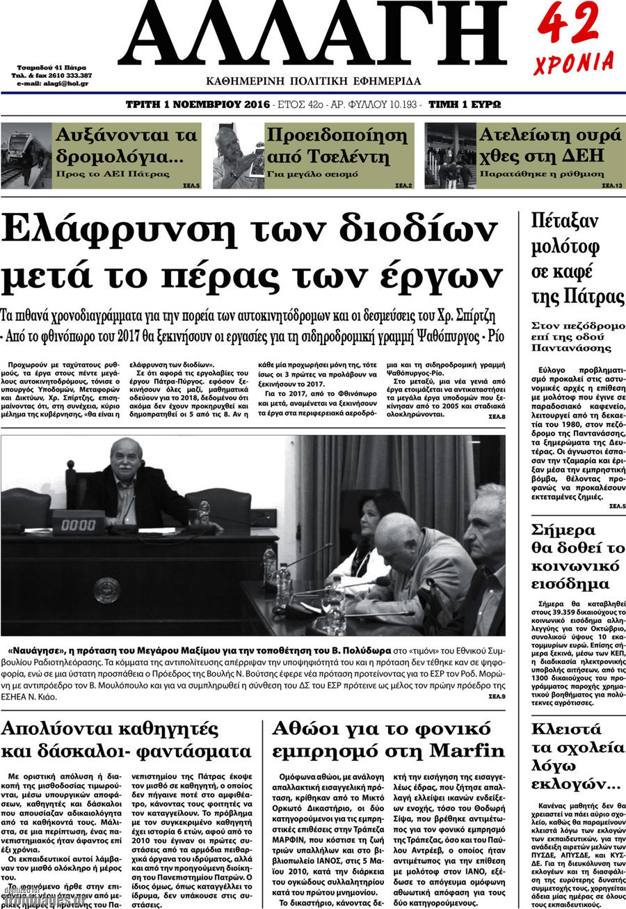 Αλλαγή
