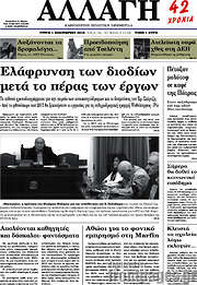 /Αλλαγή