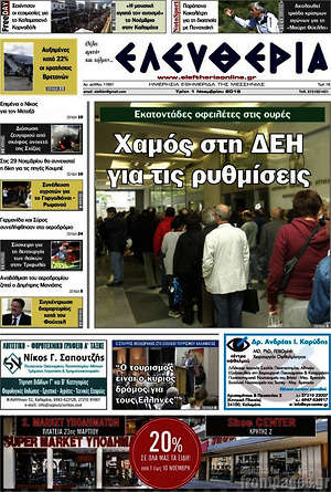 Πρωτοσέλιδο Ελευθερία