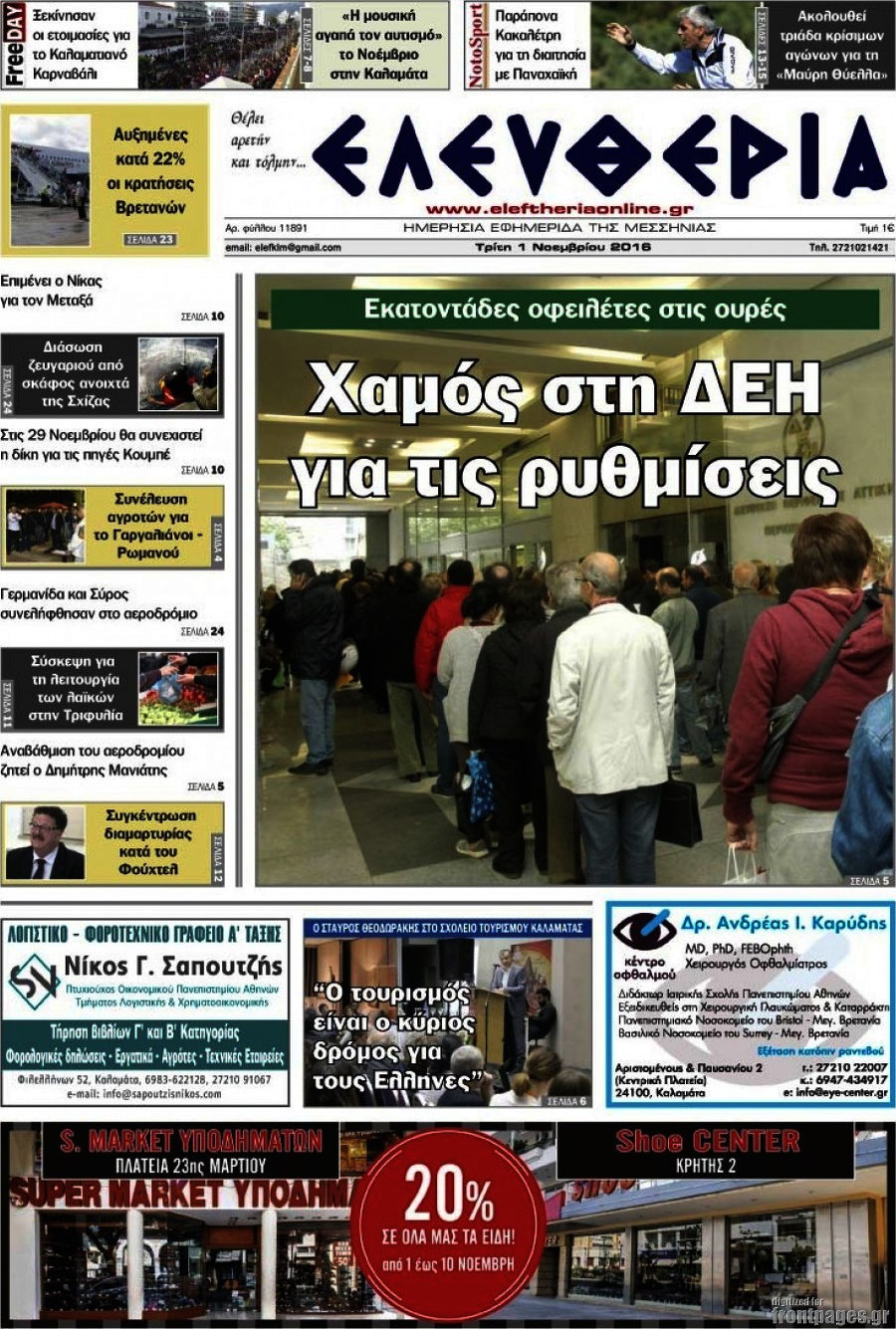 Ελευθερία