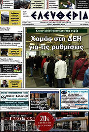 /Ελευθερία