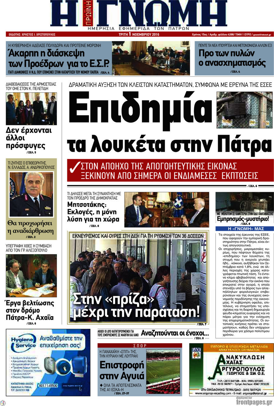 Η Γνώμη