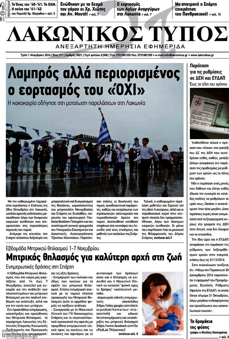 Λακωνικός Τύπος
