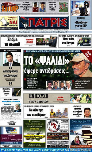 Πρωτοσέλιδο Πατρίς