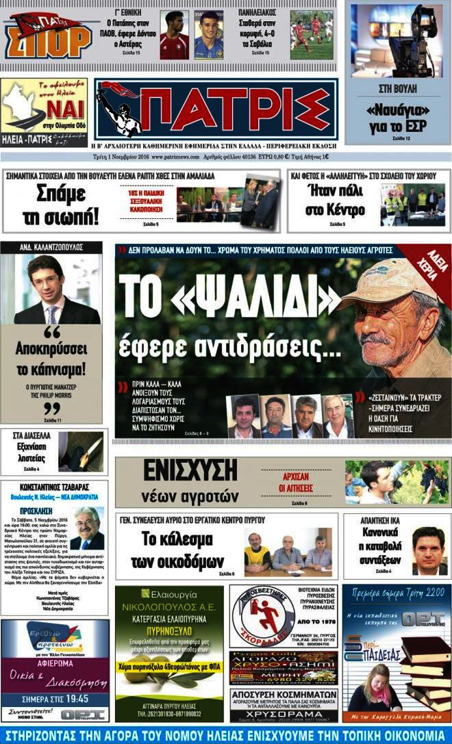 Πατρίς