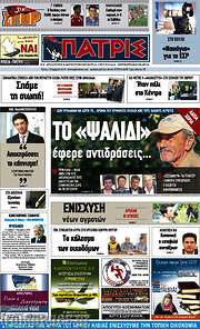 /Πατρίς