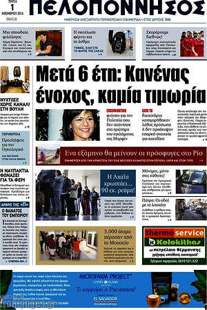 Πρωτοσέλιδο Πελοπόννησος