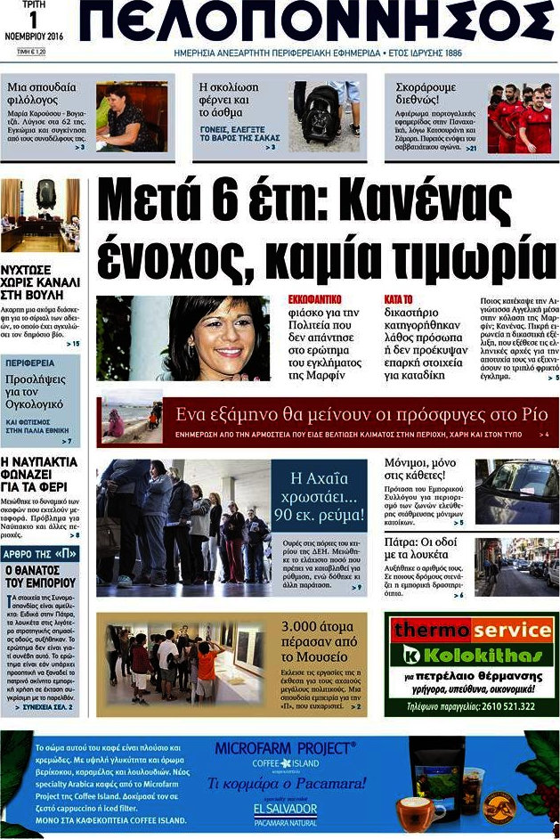 Πελοπόννησος