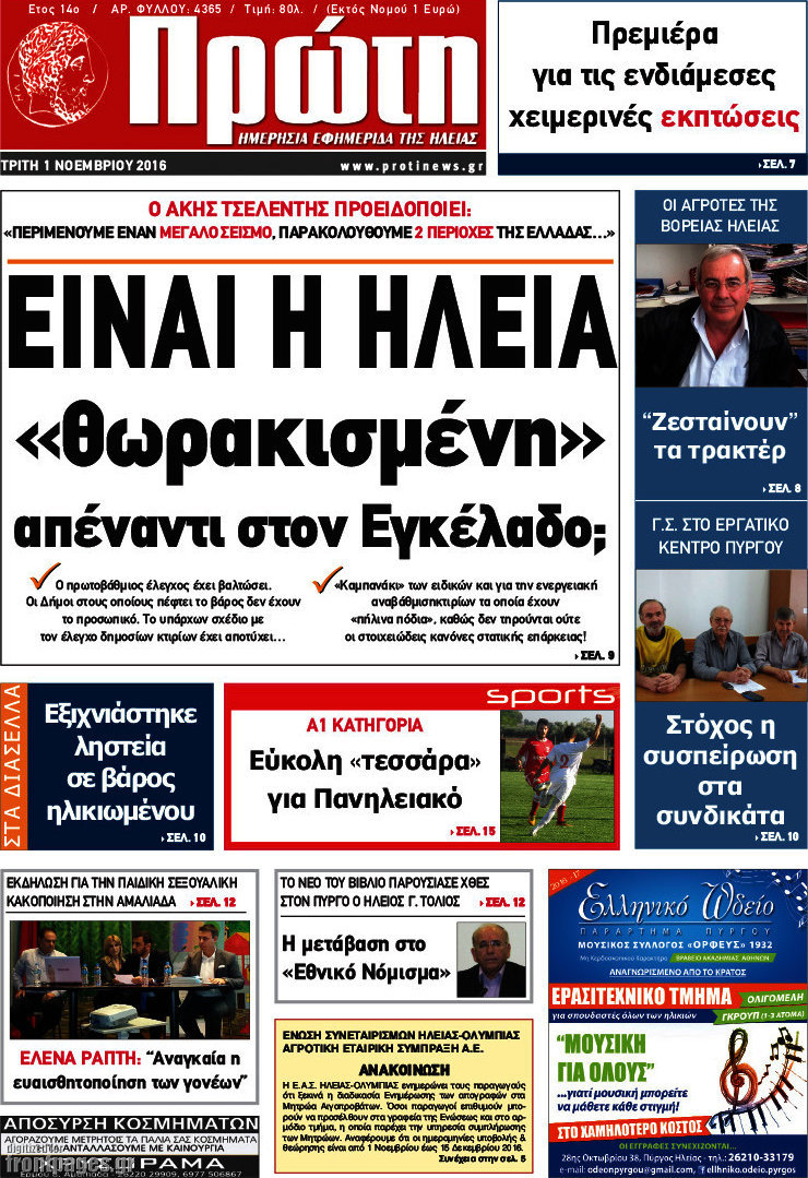 Πρώτη