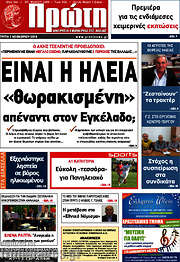 /Πρώτη