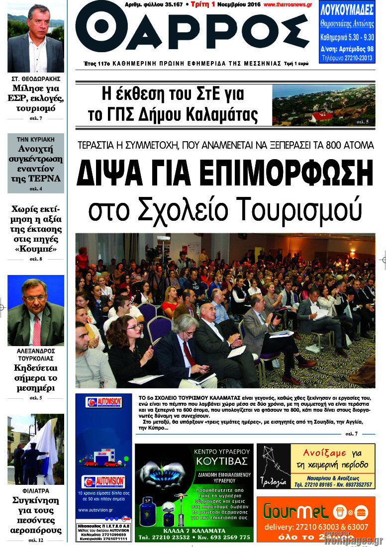 Θάρρος