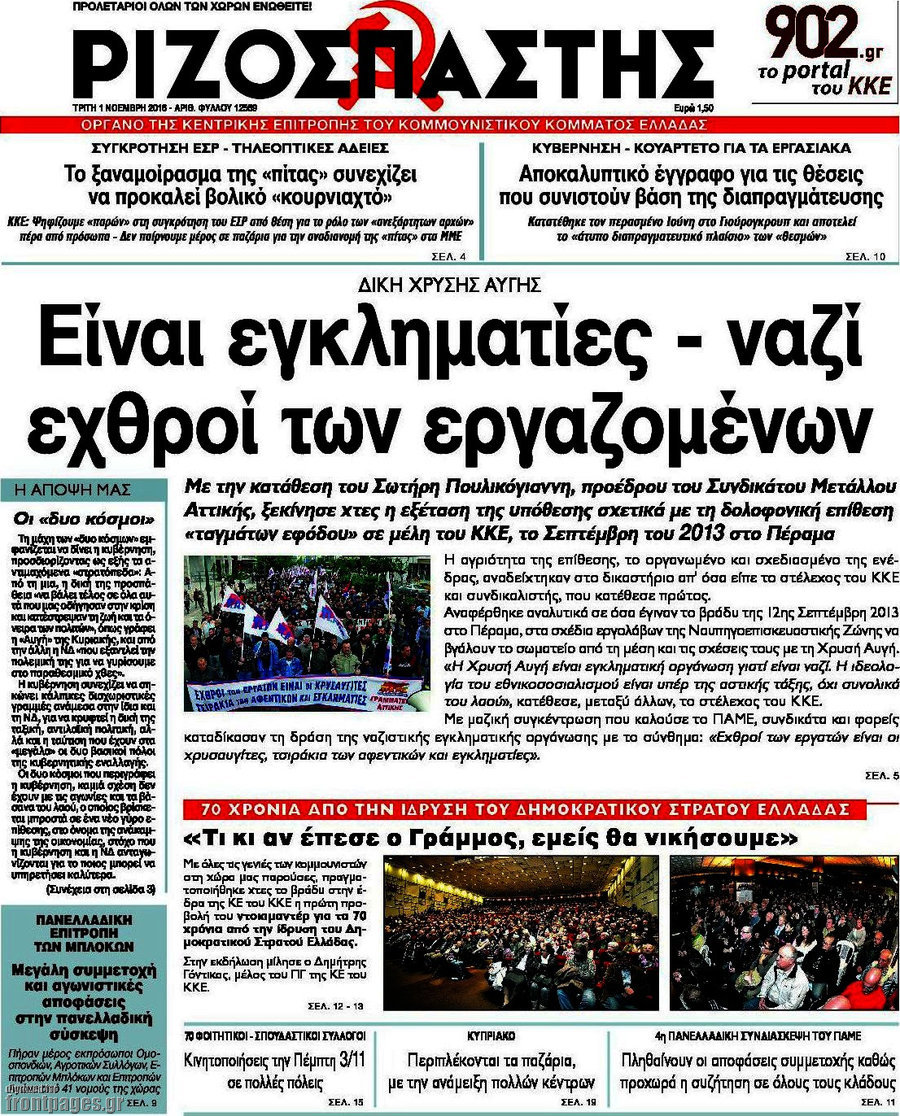 Ριζοσπάστης