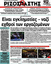 /Ριζοσπάστης