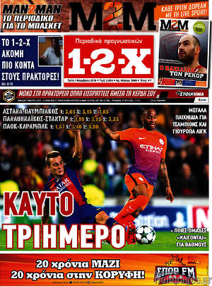 Πρωτοσέλιδο εφημερίδας 1-2-X - protoselida
