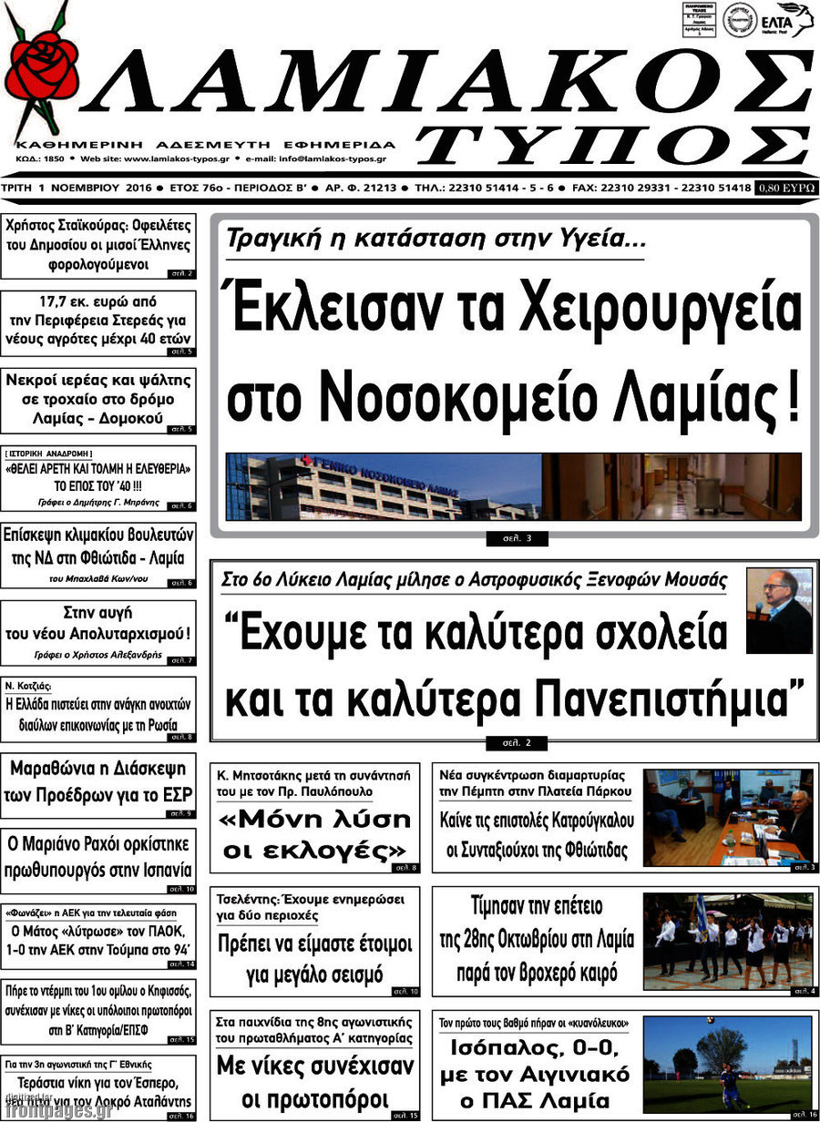 Λαμιακός Τύπος