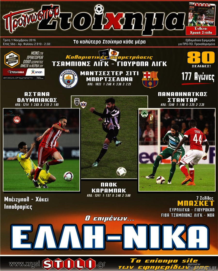 Προγνωσπόρ