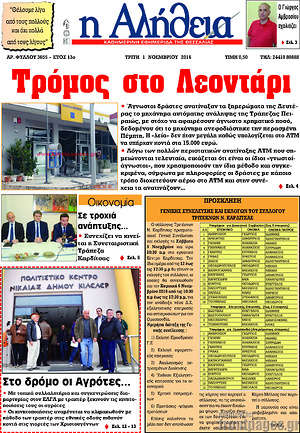 Πρωτοσέλιδο Η Αλήθεια