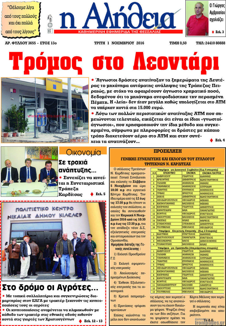 Η Αλήθεια